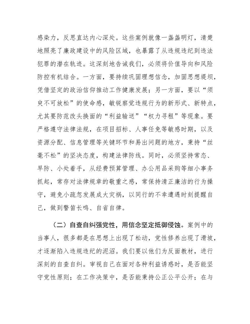 年轻干部关于案例警示思想交流发言材料.docx_第2页