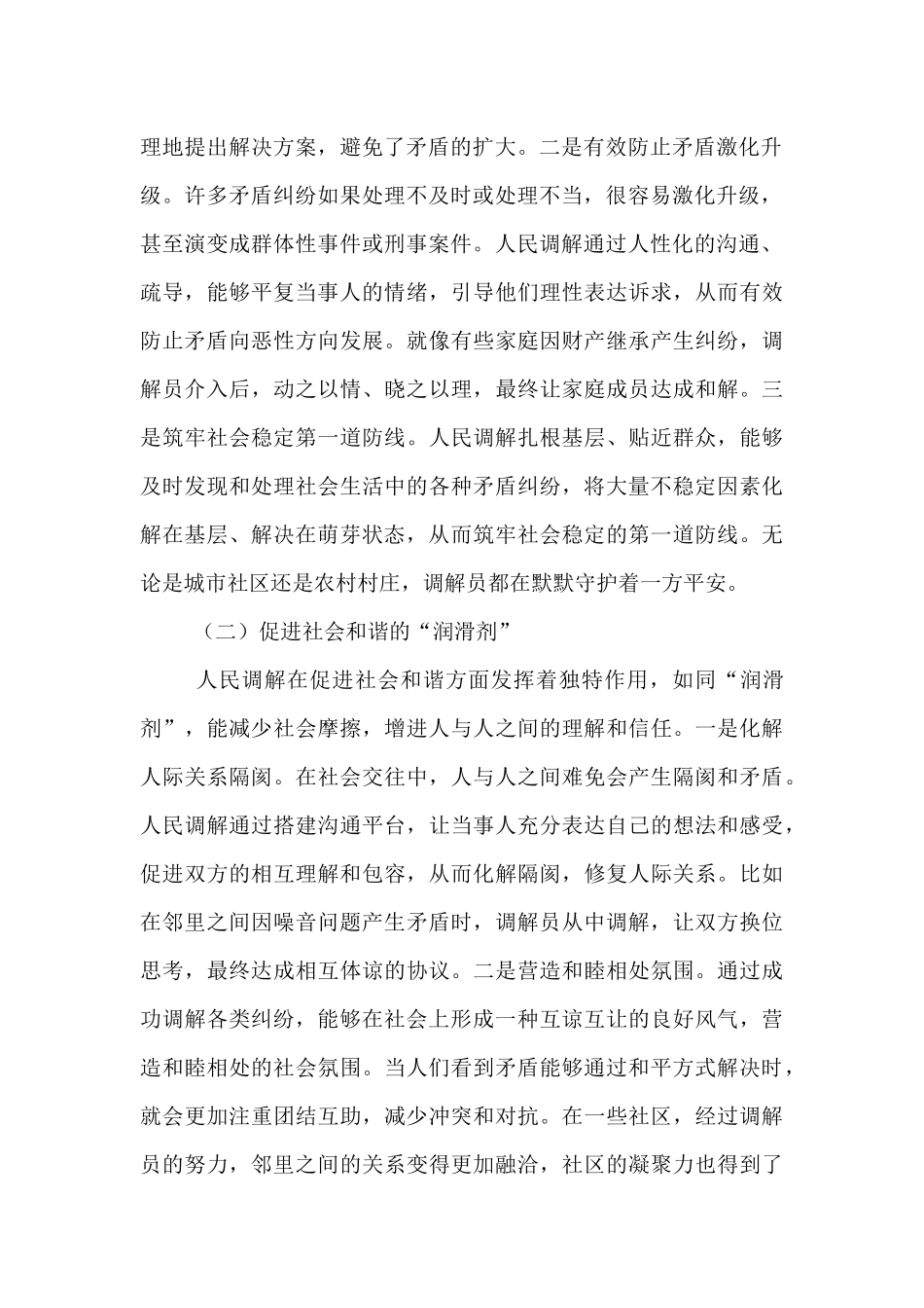 区政法委书记在人民调解工作经验交流会上的讲话.docx_第2页