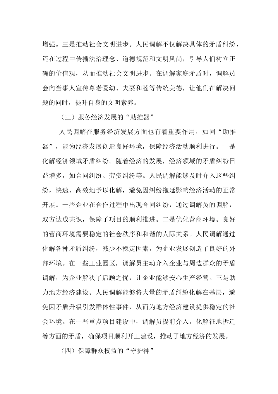 区政法委书记在人民调解工作经验交流会上的讲话.docx_第3页