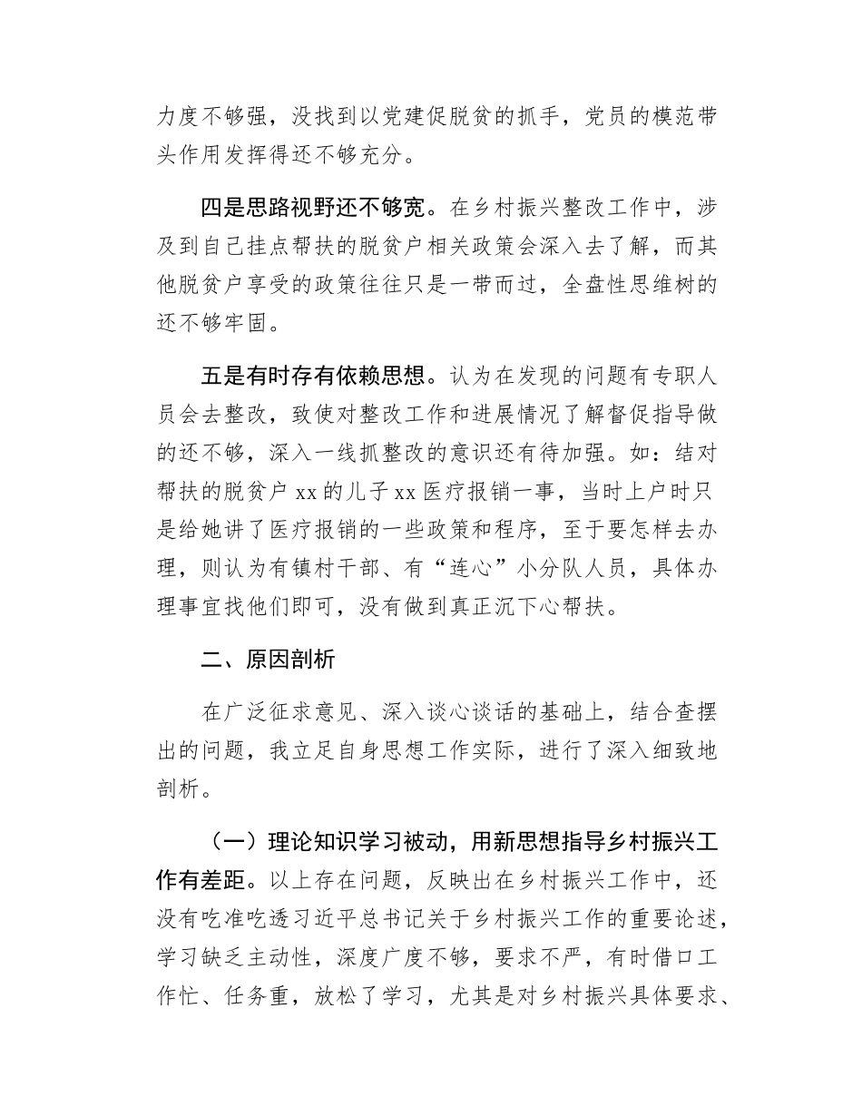 在全县乡村振兴工作务虚会的发言.docx_第2页