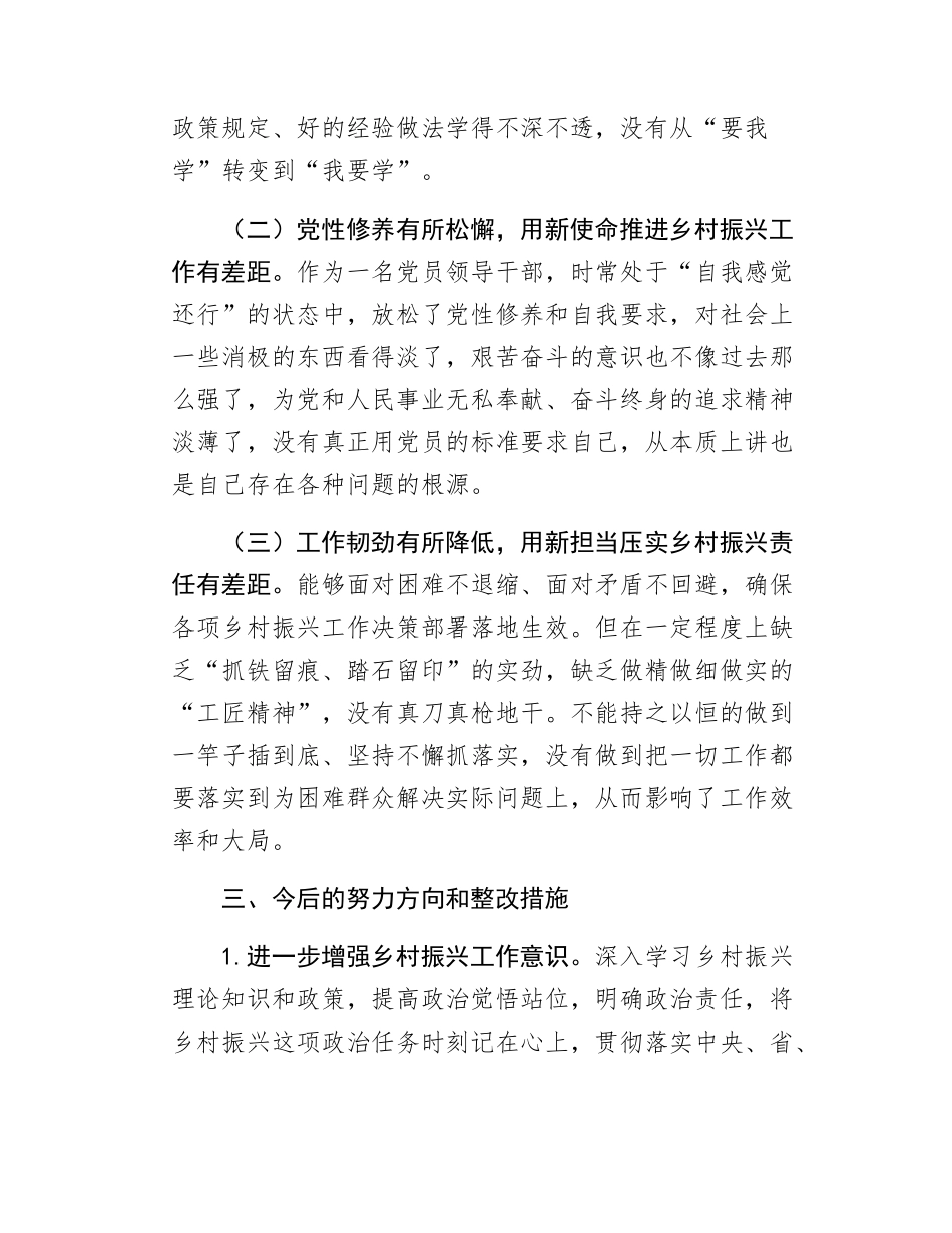 在全县乡村振兴工作务虚会的发言.docx_第3页