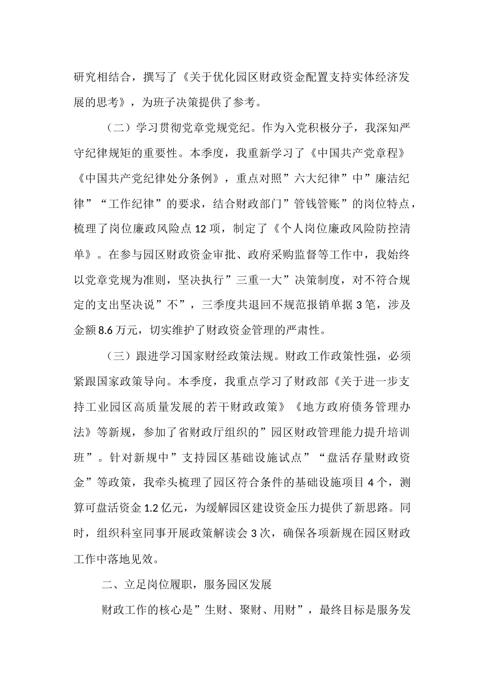 入党积极分子2025年第三季度思想汇报.docx_第2页