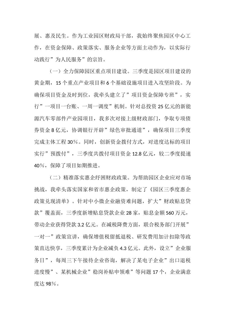 入党积极分子2025年第三季度思想汇报.docx_第3页