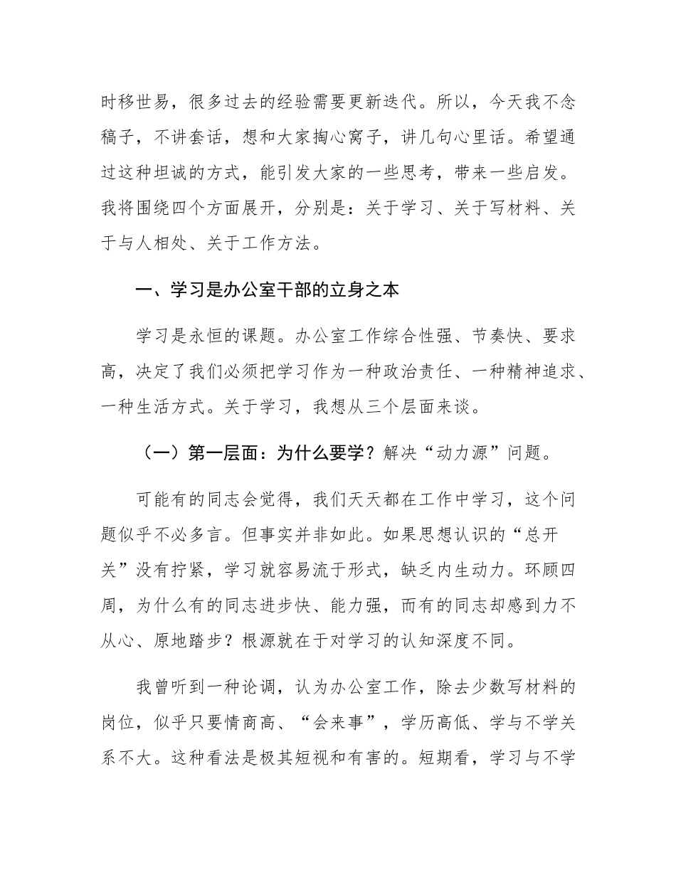 在全市办公室系统业务培训会上的讲话.docx_第2页