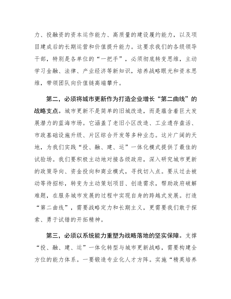 在2025年集团公司年中工作会议上的讲话.docx_第3页