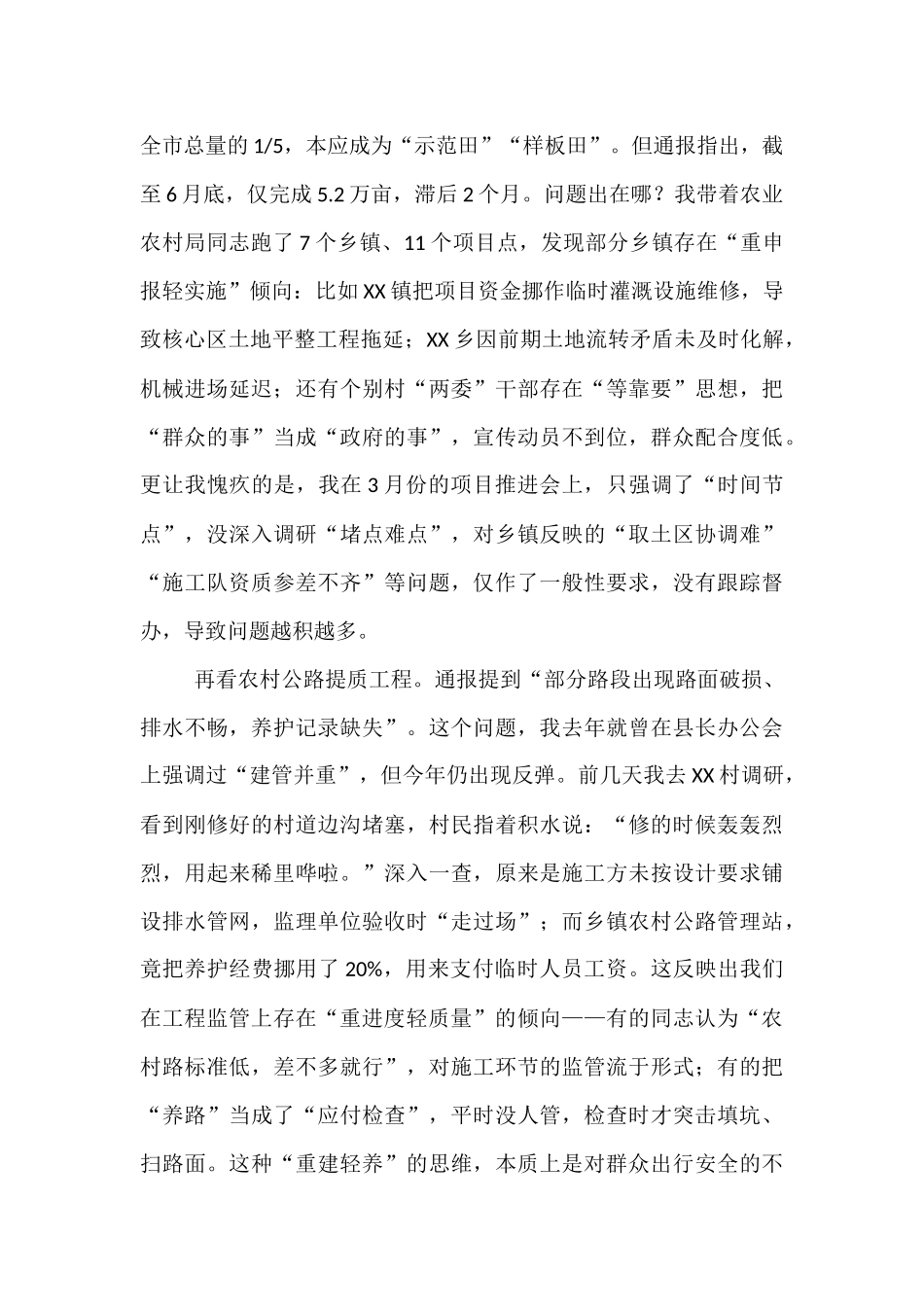 副县长分管领域工作被通报后的表态发言.docx_第2页
