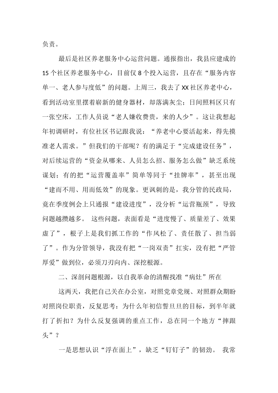 副县长分管领域工作被通报后的表态发言.docx_第3页