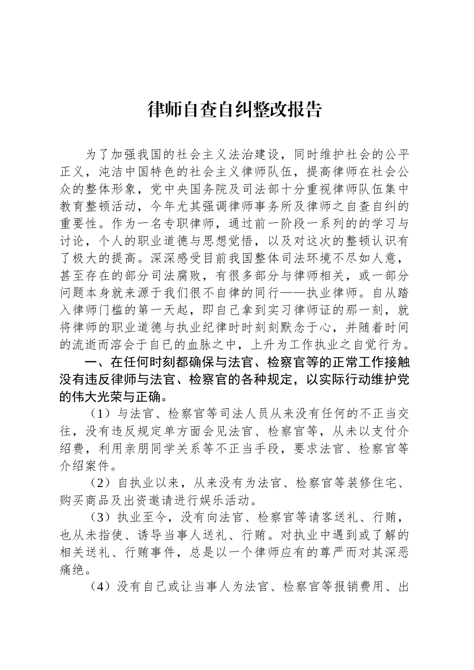 律师自查自纠整改报告.docx_第1页