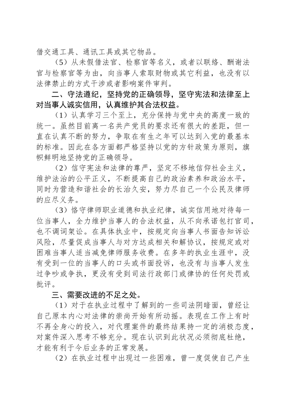 律师自查自纠整改报告.docx_第2页