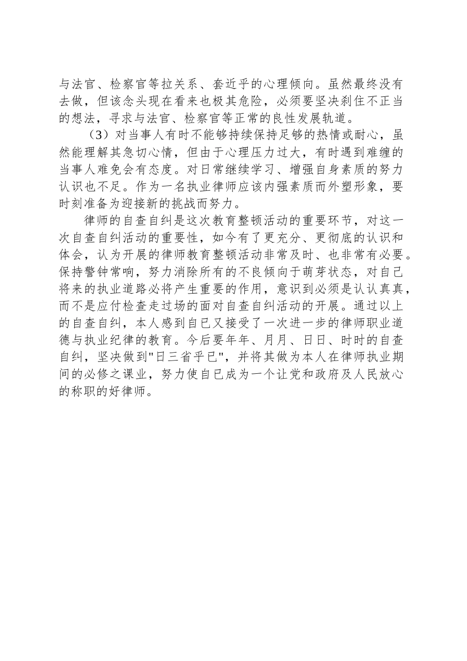 律师自查自纠整改报告.docx_第3页