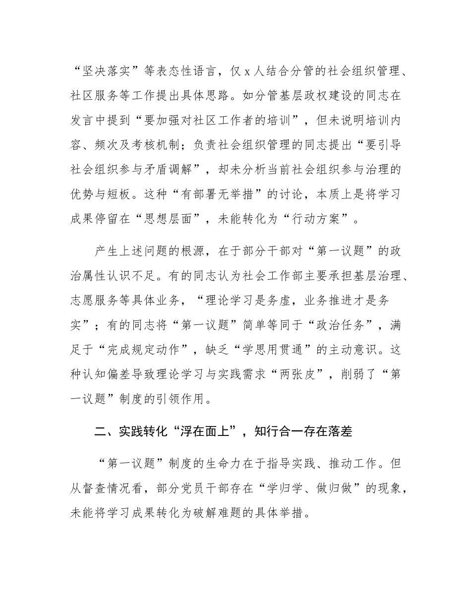 县委社会工作部关于“第一议题”制度执行情况的自查报告.docx_第3页