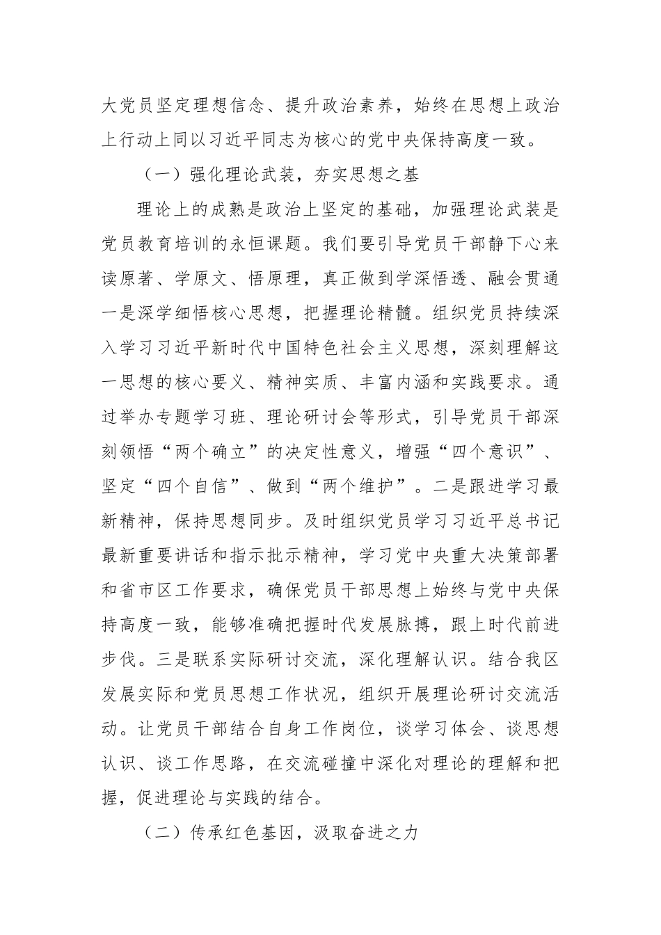 区组织部副部长在党员教育培训工作安排会上的讲话.docx_第2页