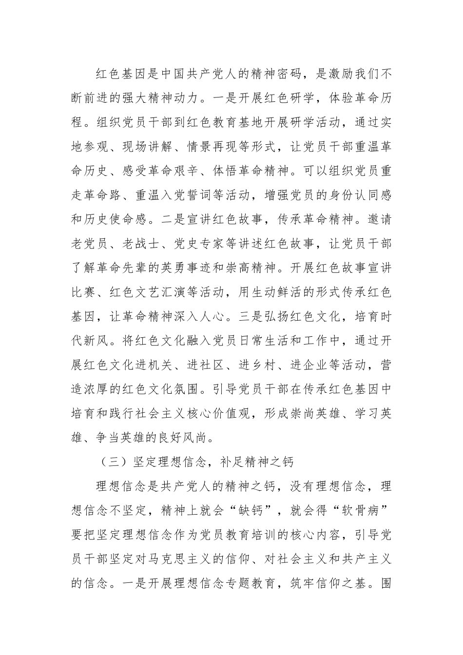 区组织部副部长在党员教育培训工作安排会上的讲话.docx_第3页
