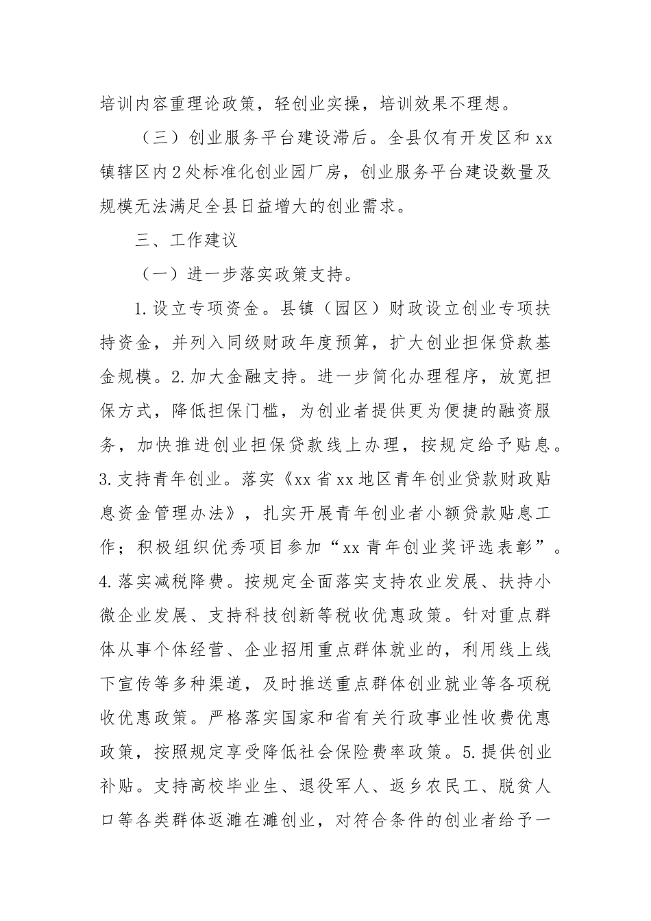 某县小老板培育工程工作情况和下步工作思路汇报.docx_第2页