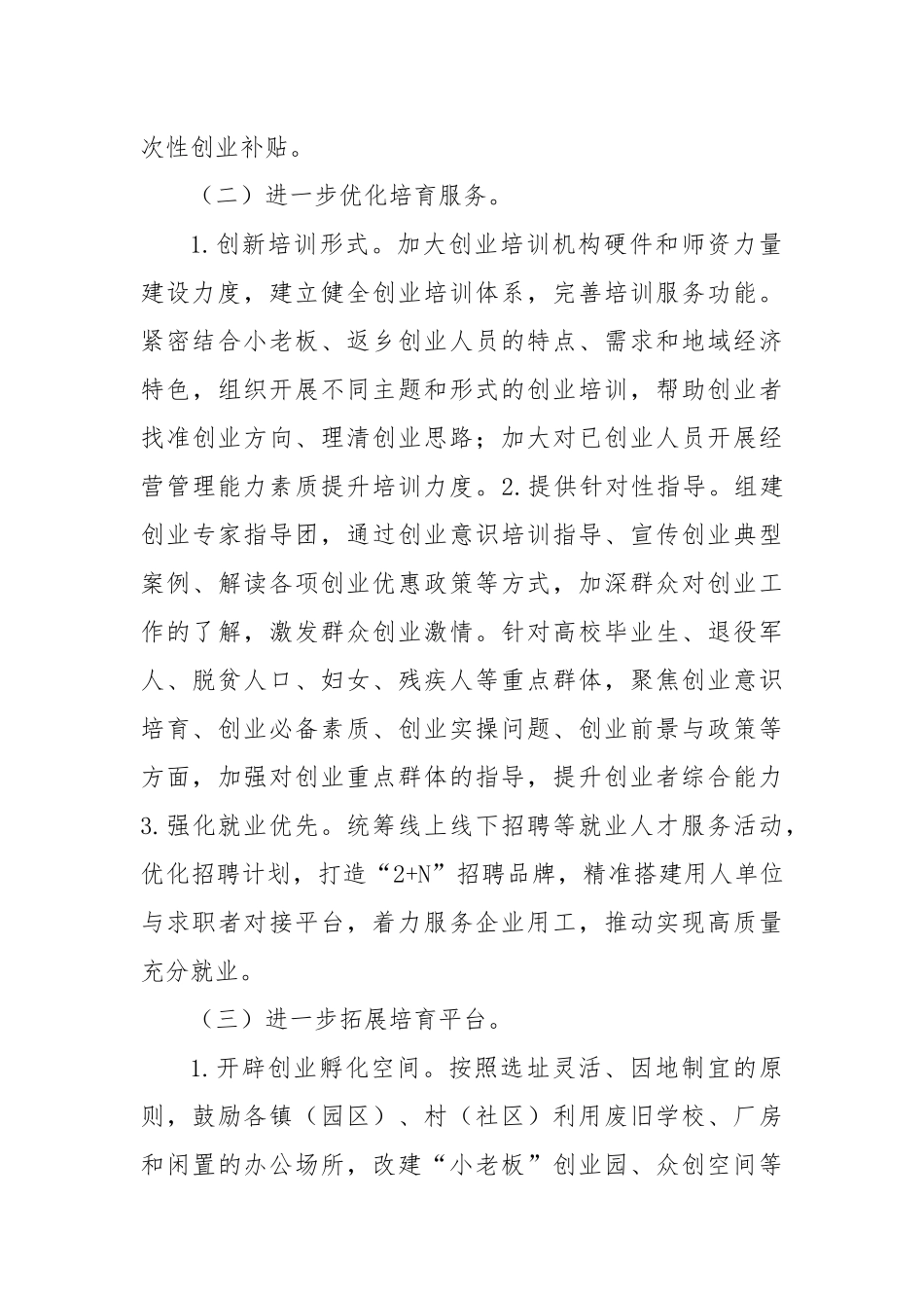 某县小老板培育工程工作情况和下步工作思路汇报.docx_第3页