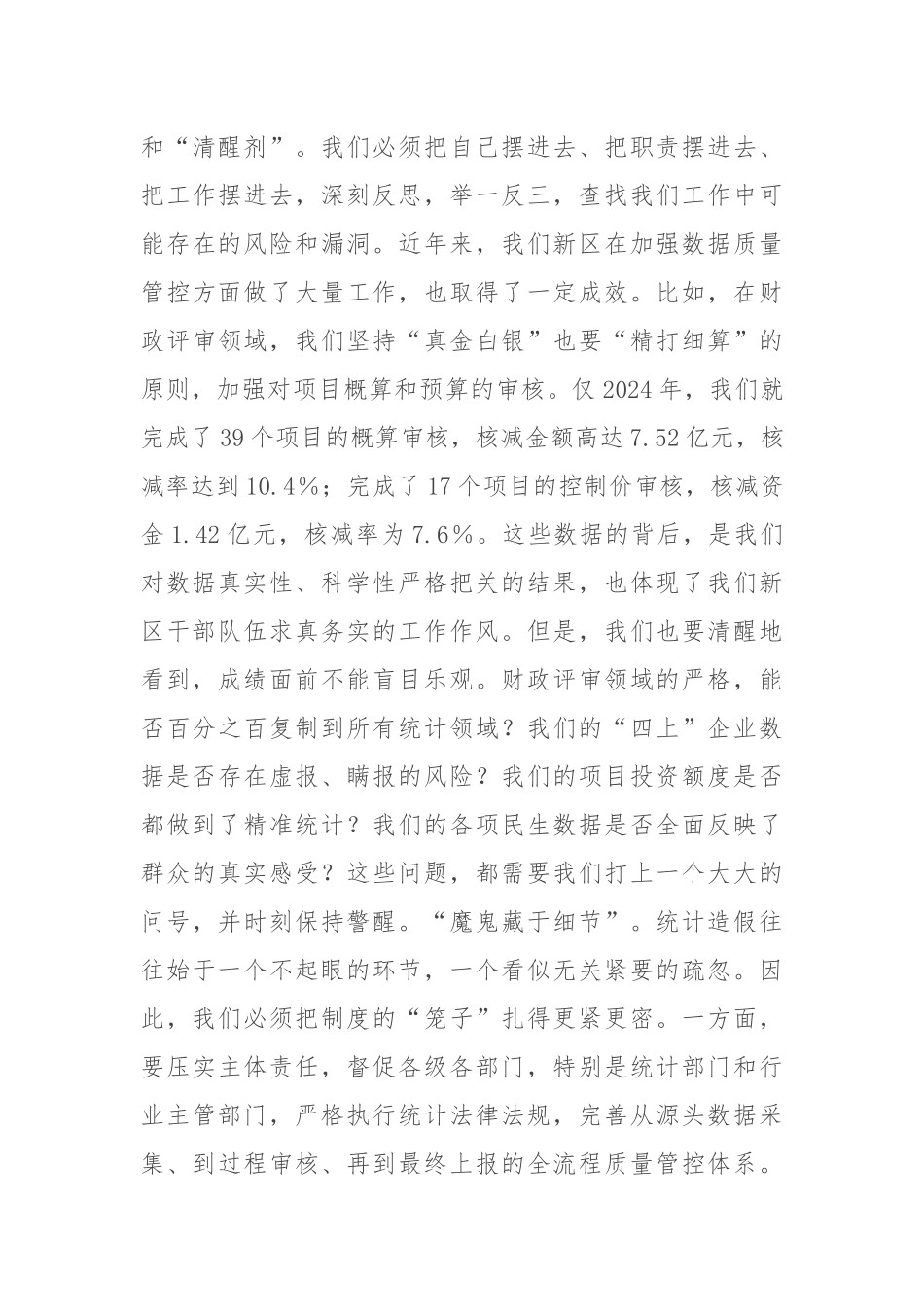 纪委书记在理论学习中心组统计造假案例学习研讨会上的发言.docx_第3页
