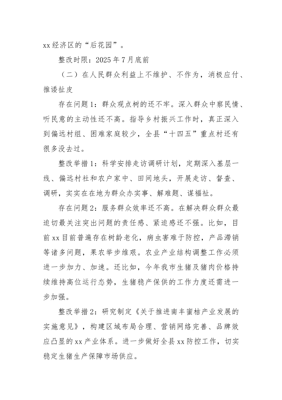 县领导专题查摆问题清单和整改打算.docx_第2页
