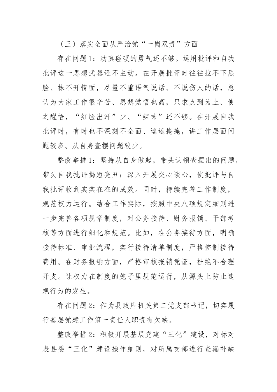 县领导专题查摆问题清单和整改打算.docx_第3页
