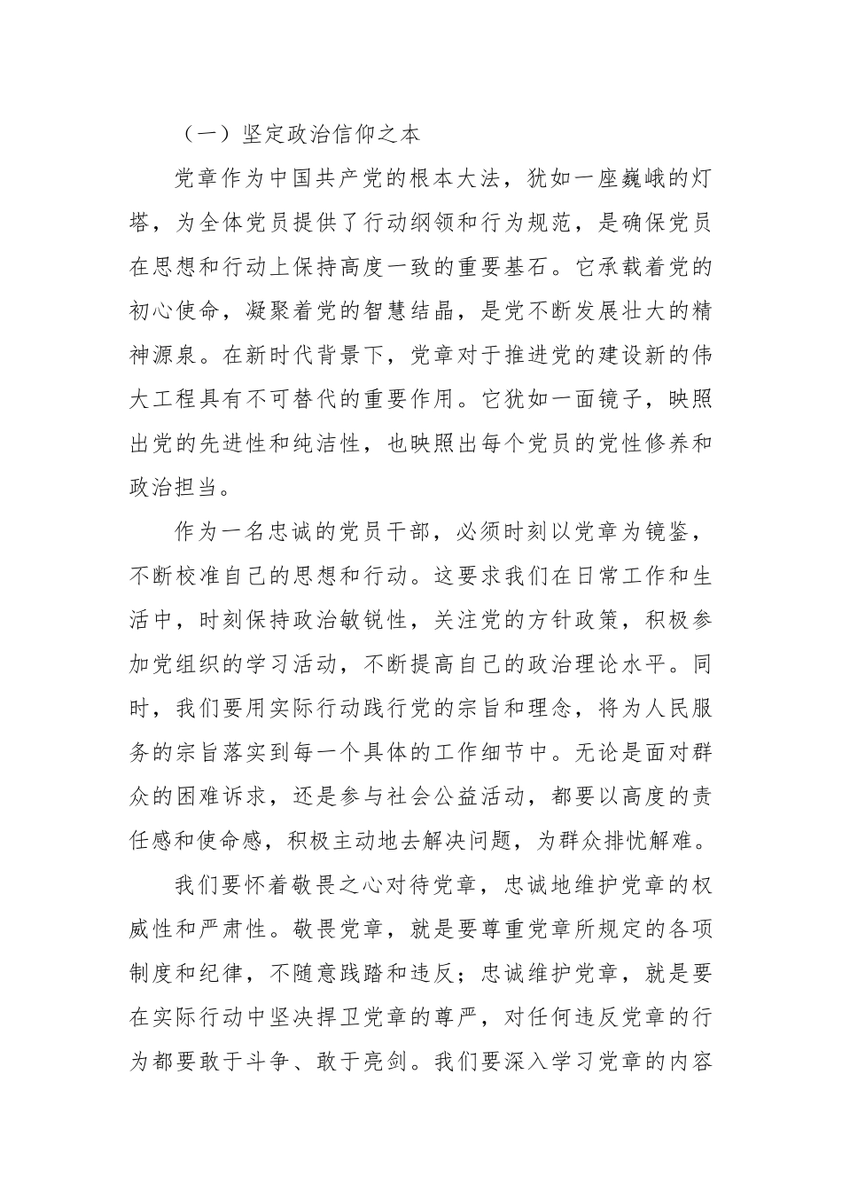 某领导干部个人任前廉政对照检查情况汇报.docx_第2页
