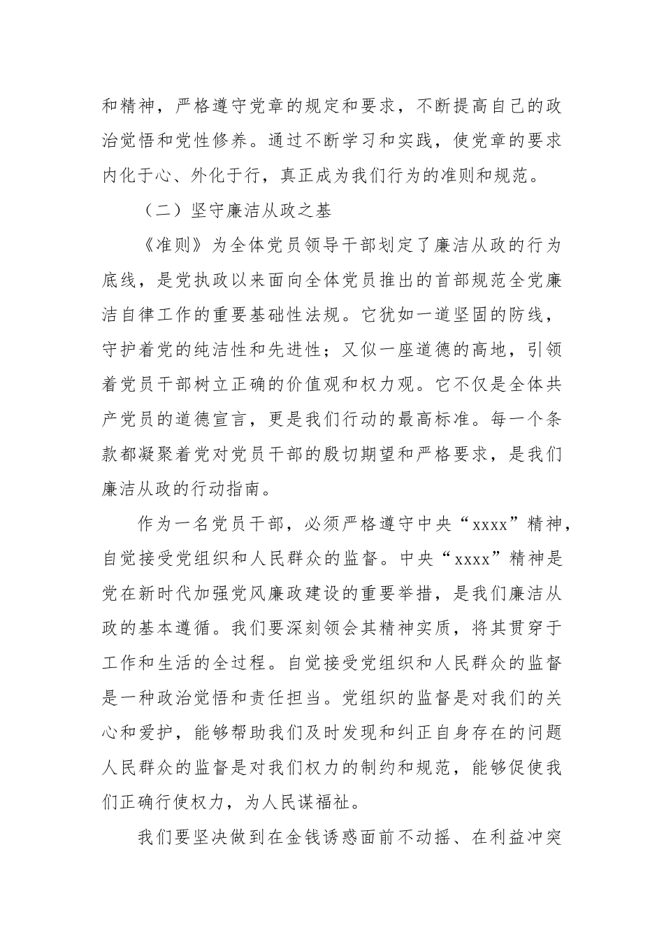 某领导干部个人任前廉政对照检查情况汇报.docx_第3页