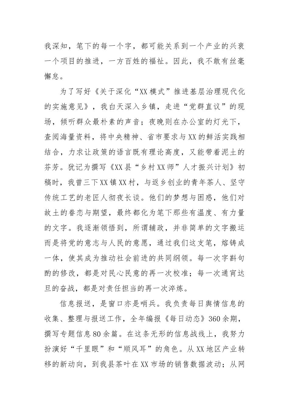 个人2025年半年工作工作总结（文字岗可参考）（精品）.docx_第2页
