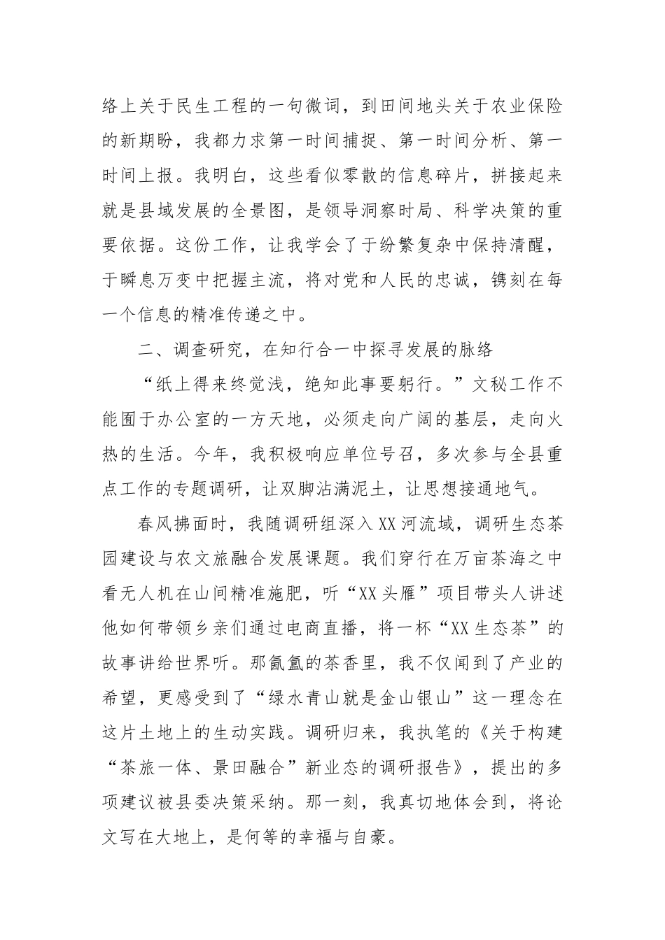 个人2025年半年工作工作总结（文字岗可参考）（精品）.docx_第3页