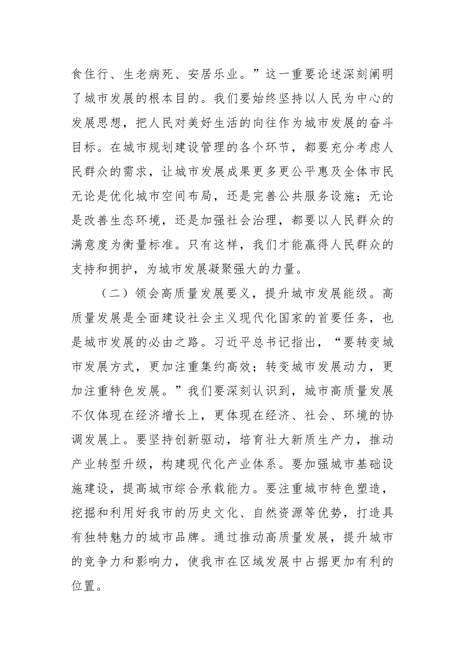 深学笃行会议精神，擘画城市发展新图景——专题学习中央城市工作会议精神研讨发言.docx_第2页
