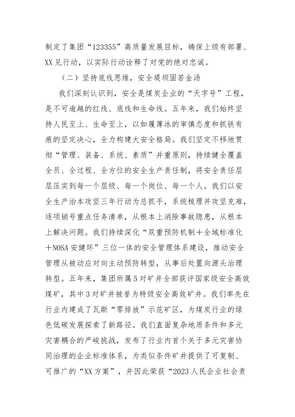 能源集团公司党委换届工作报告：牢记嘱托担使命勇毅前行谱新篇为全面建成国内一流现代化能源集团而团结奋斗.docx_第3页