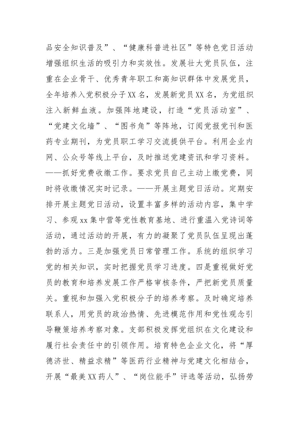 非公企业党支部党建工作报告.docx_第3页