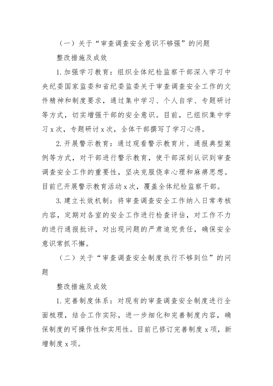 区纪委监委关于审查调查安全工作督导反馈问题整改报告.docx_第3页