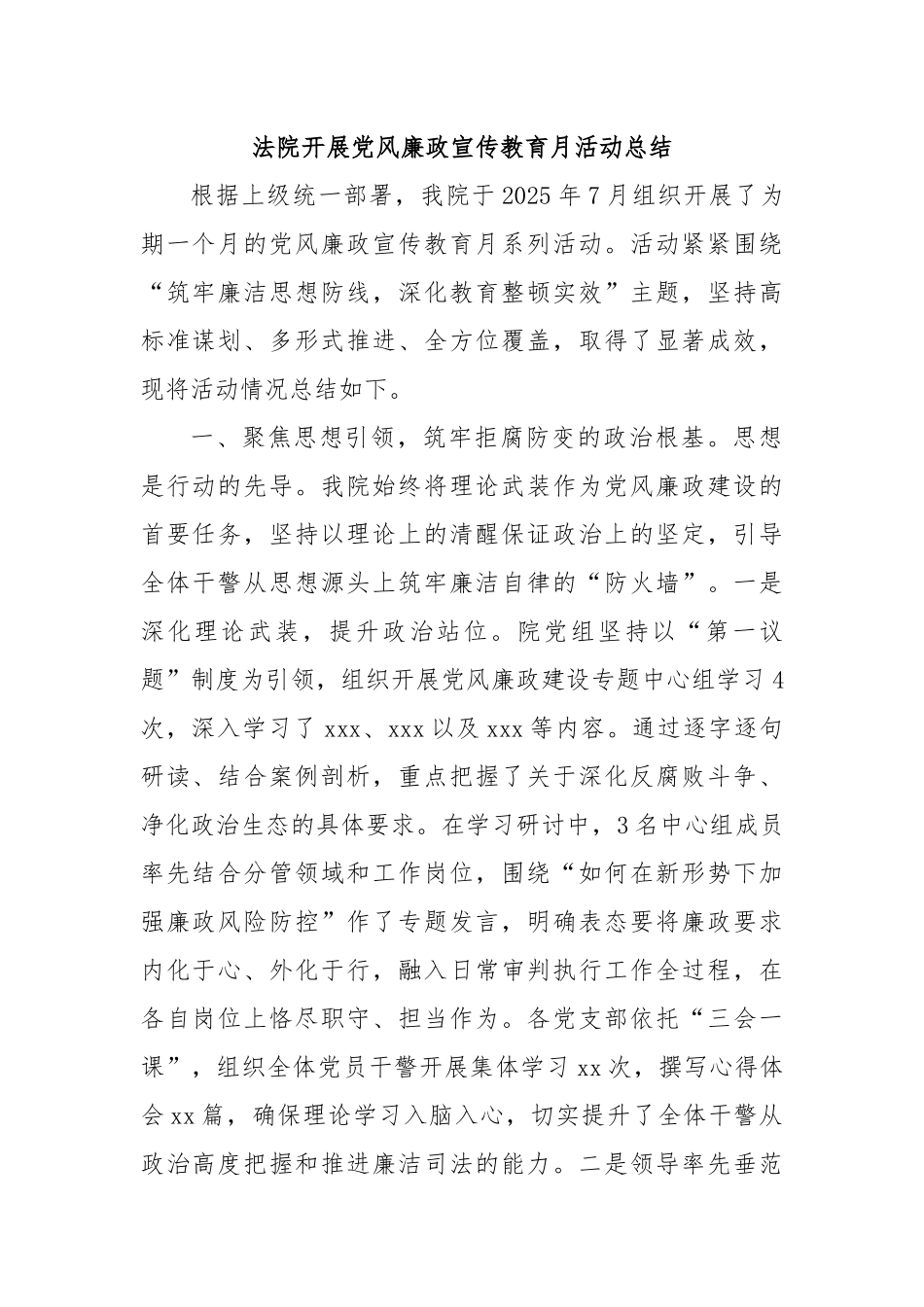 法院开展党风廉政宣传教育月活动总结.docx_第1页