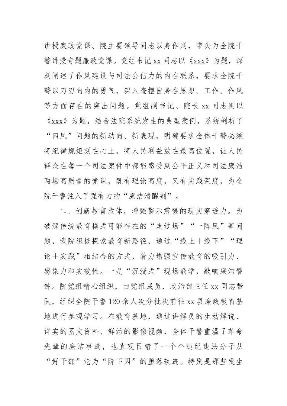 法院开展党风廉政宣传教育月活动总结.docx_第2页