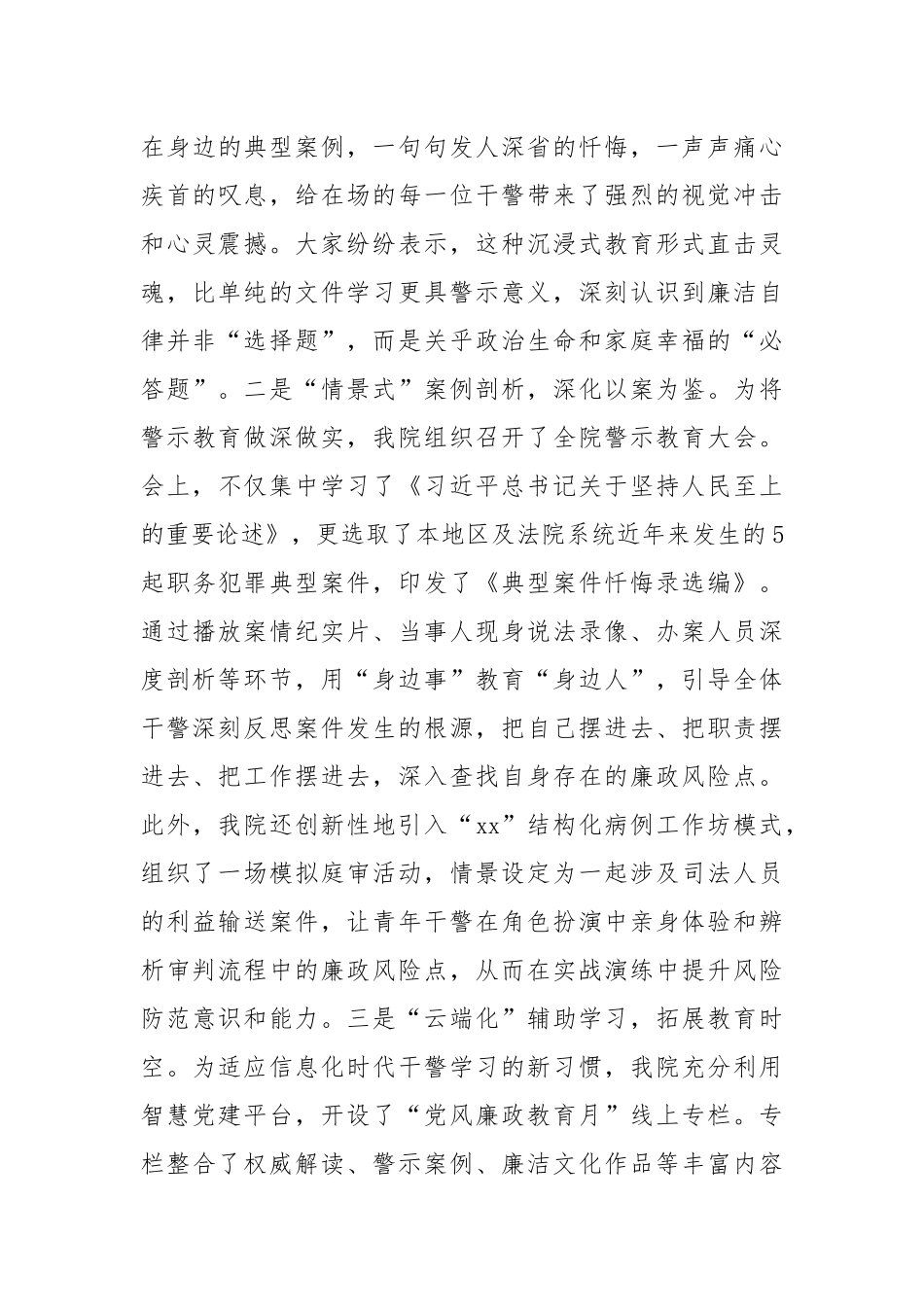 法院开展党风廉政宣传教育月活动总结.docx_第3页