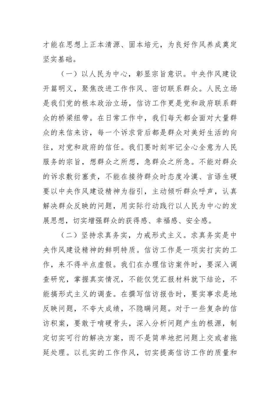 党课讲稿：从“作风如磐”到“清风信访”，以作风建设精神引领信访工作新征程.docx_第2页