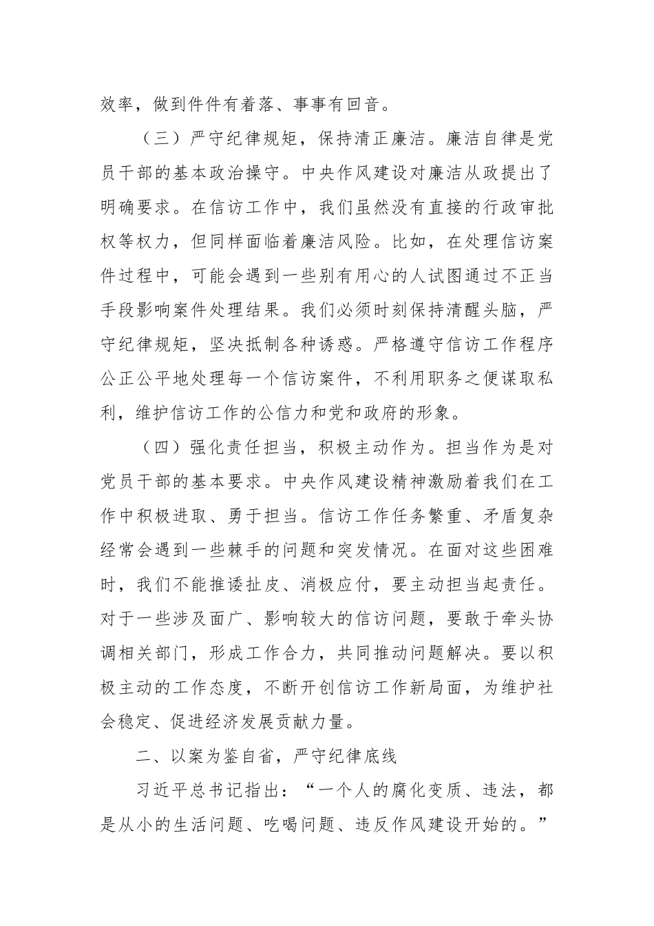 党课讲稿：从“作风如磐”到“清风信访”，以作风建设精神引领信访工作新征程.docx_第3页