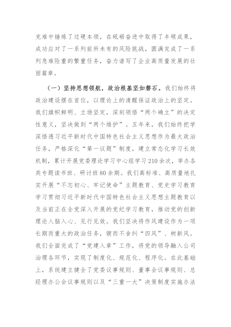 党委书记在2025年能源集团公司党委换届大会上的工作报告.docx_第2页