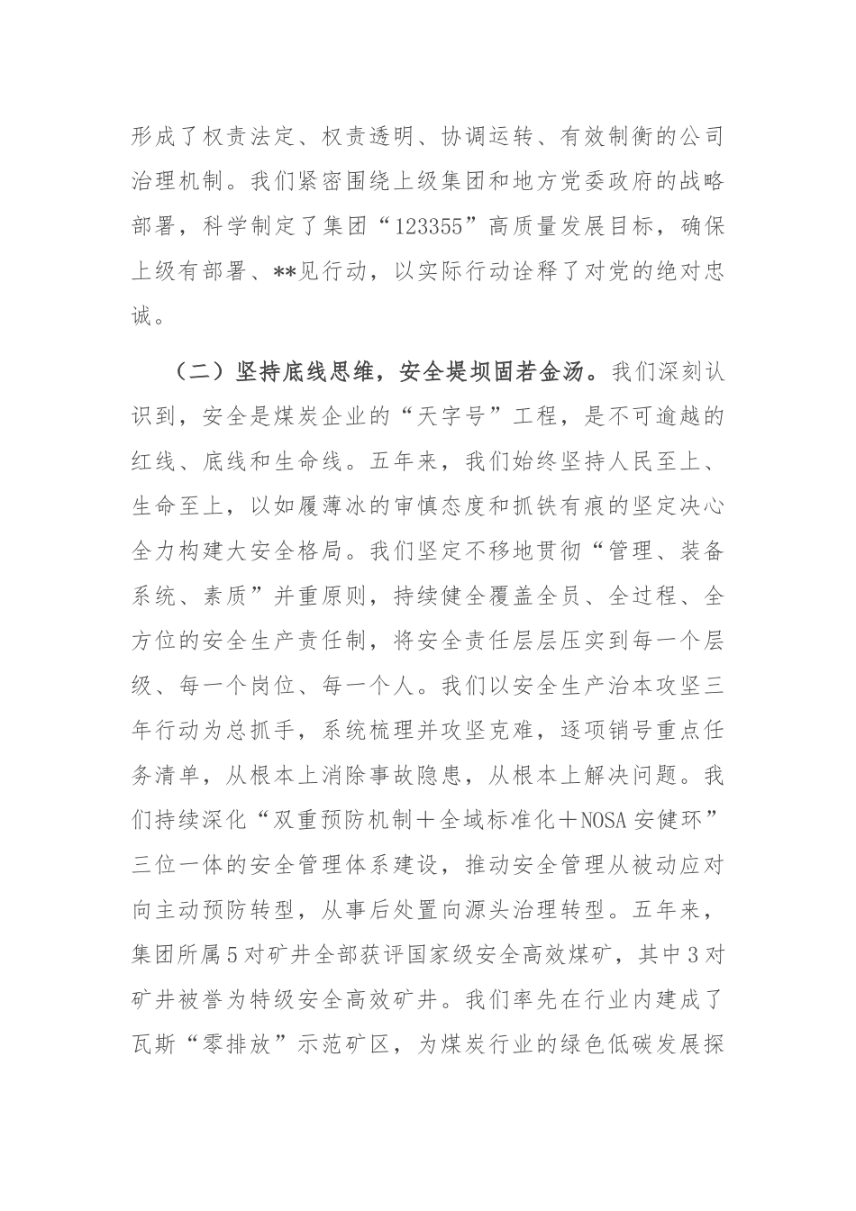 党委书记在2025年能源集团公司党委换届大会上的工作报告.docx_第3页