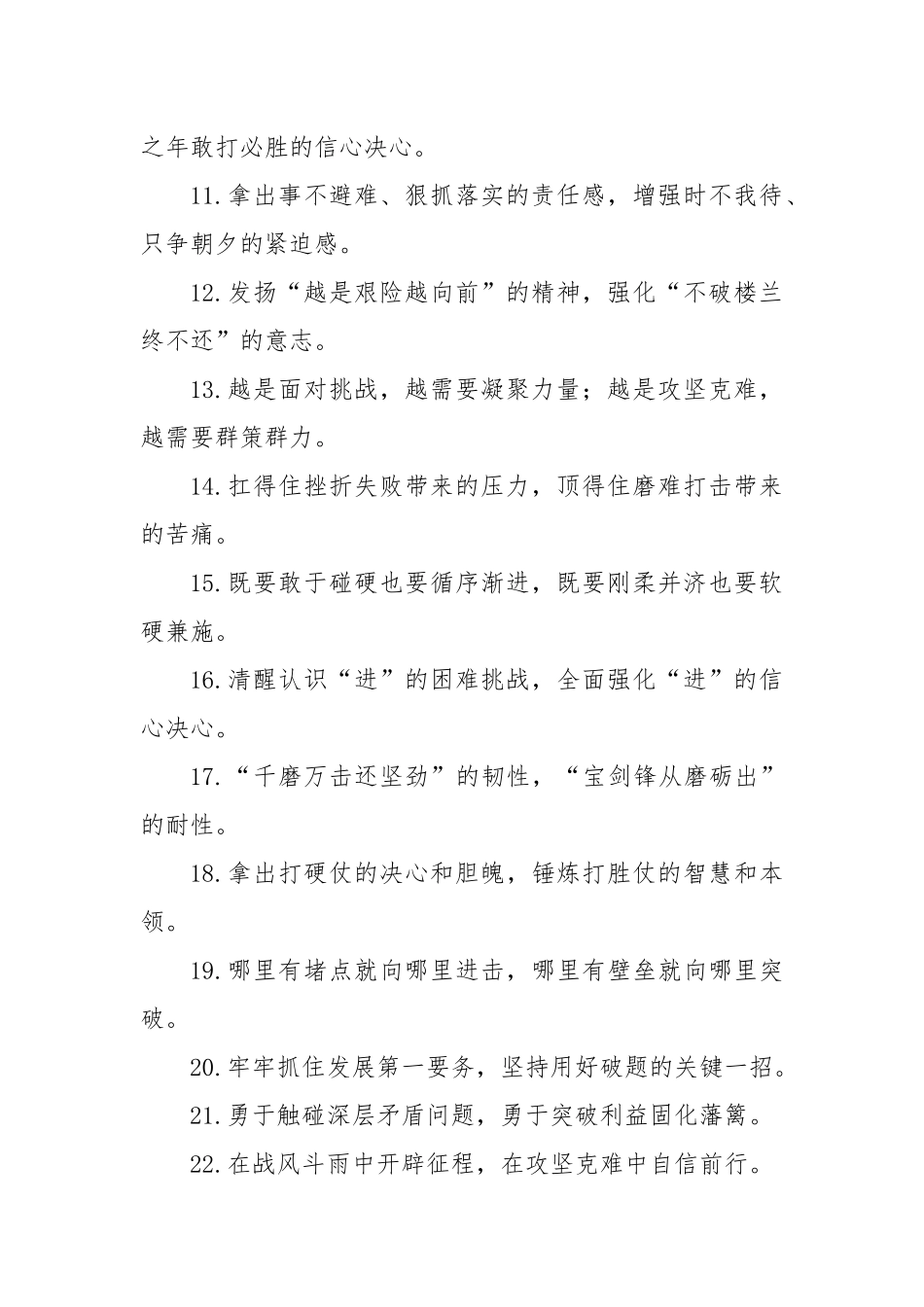 攻坚克难类过渡句.docx_第2页