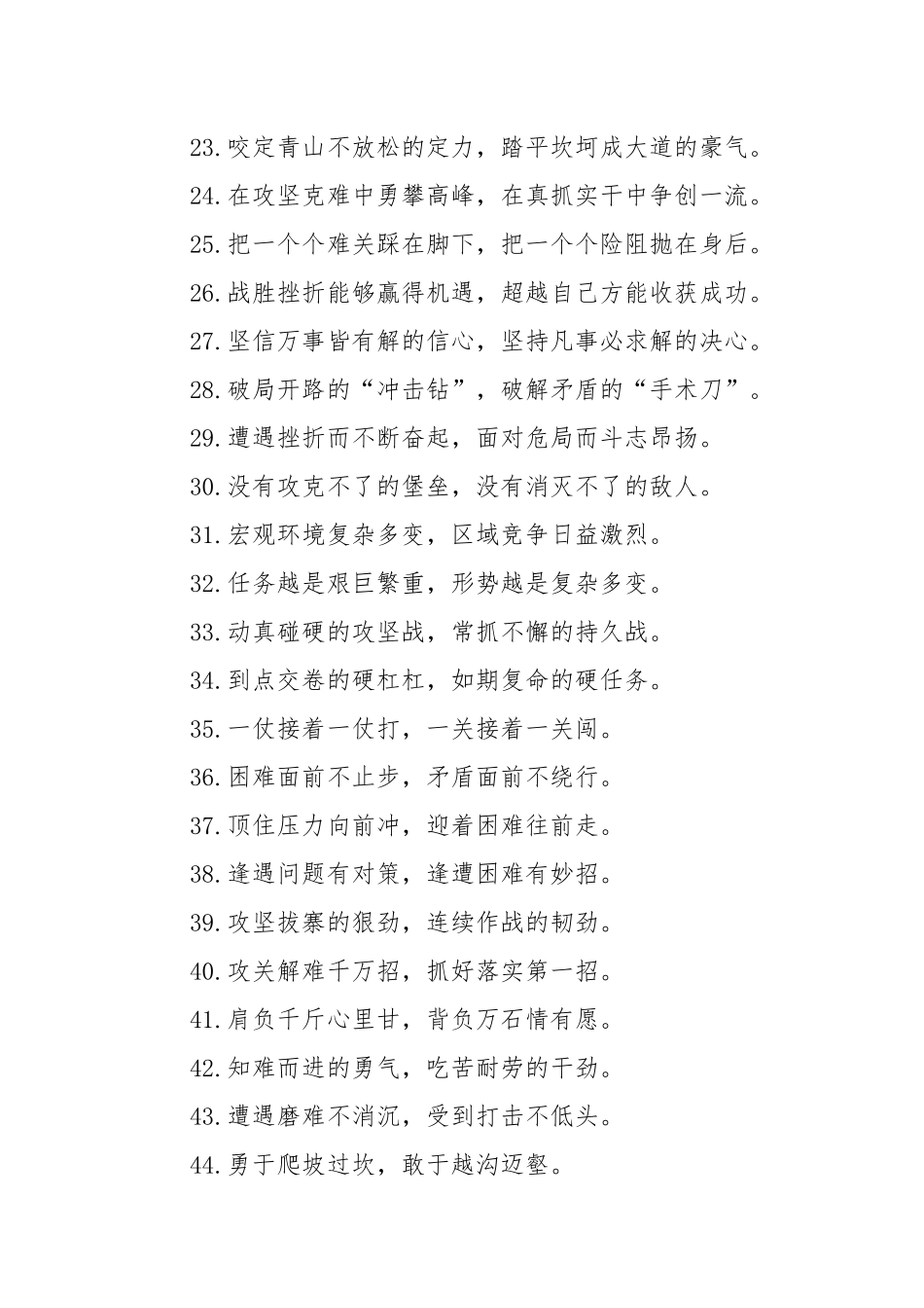攻坚克难类过渡句.docx_第3页