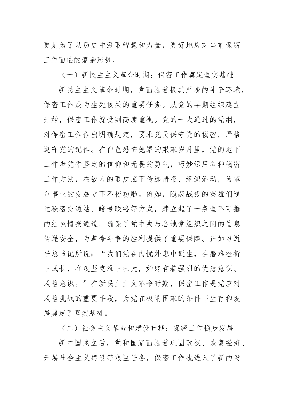 党课讲稿：以史为鉴，共筑新时代保密防线.docx_第2页