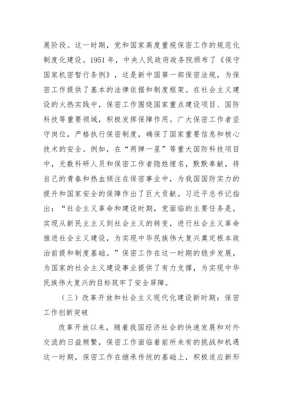 党课讲稿：以史为鉴，共筑新时代保密防线.docx_第3页