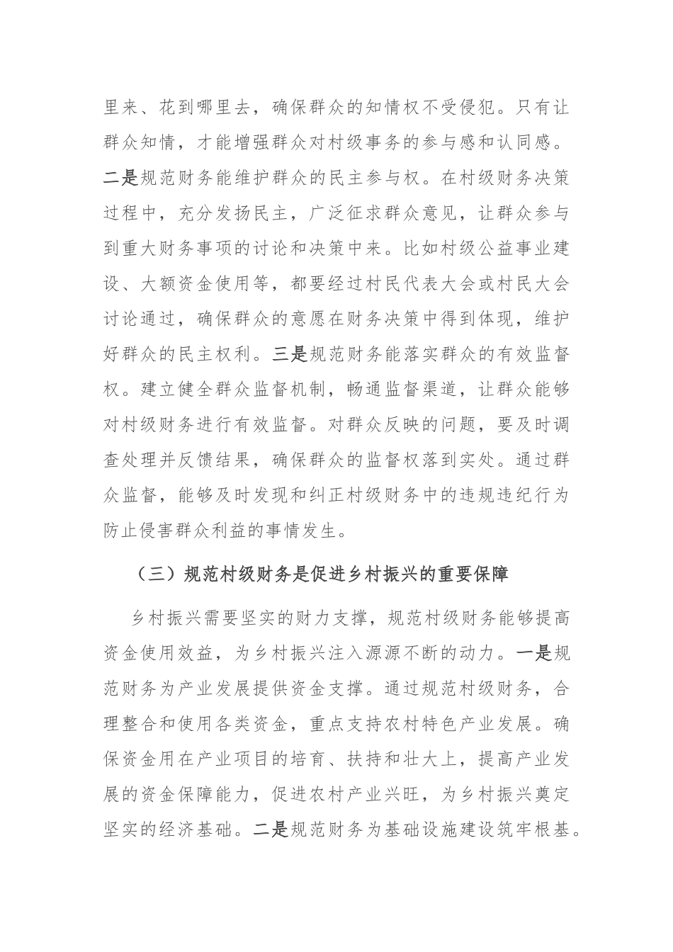 县财政副局长在村级财务规范化管理推进会上的讲话.docx_第3页