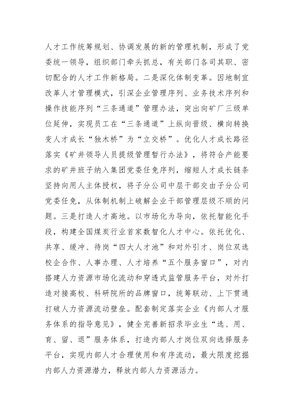 国有企业党委关于人才工作情况的报告.docx_第2页