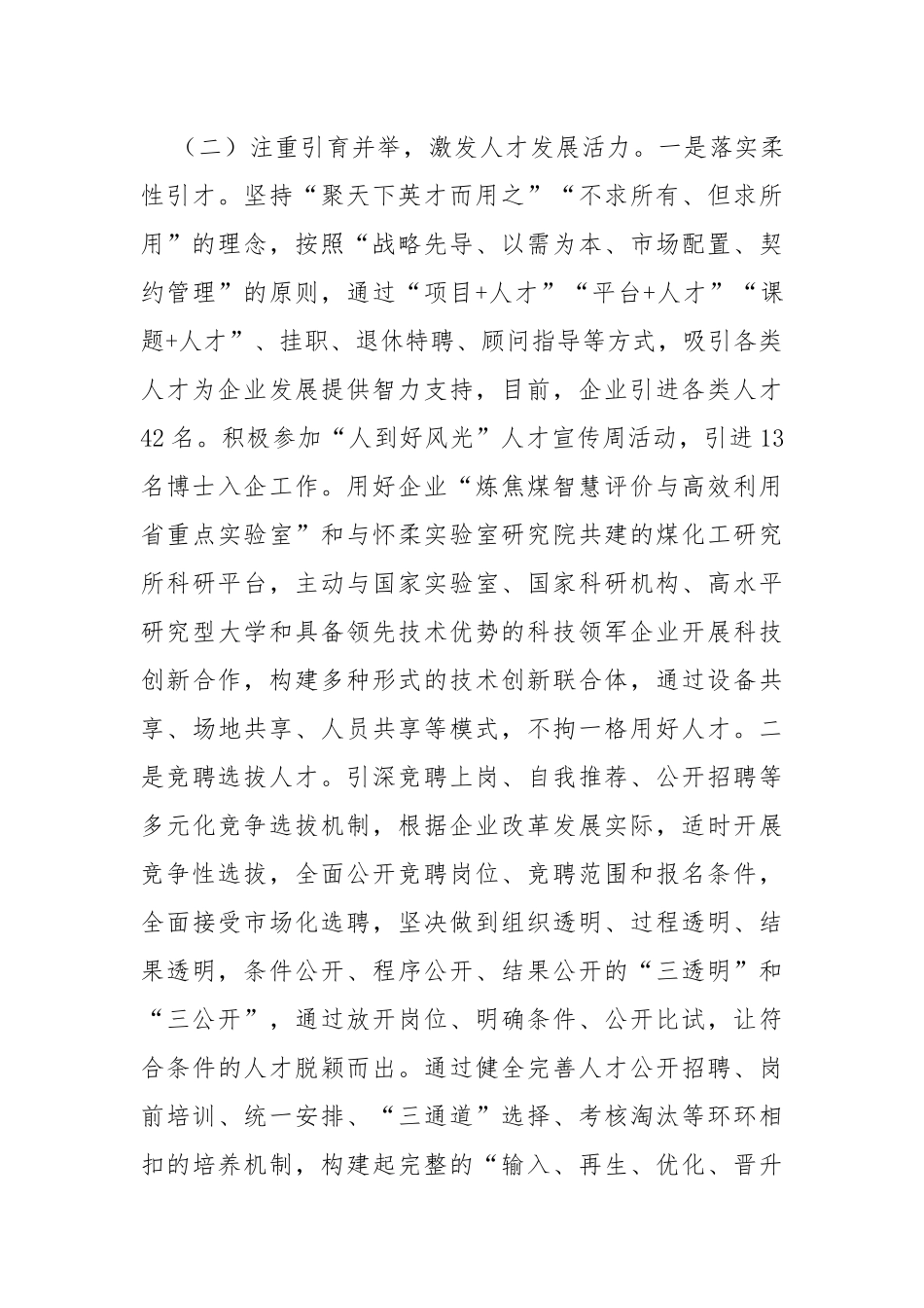 国有企业党委关于人才工作情况的报告.docx_第3页