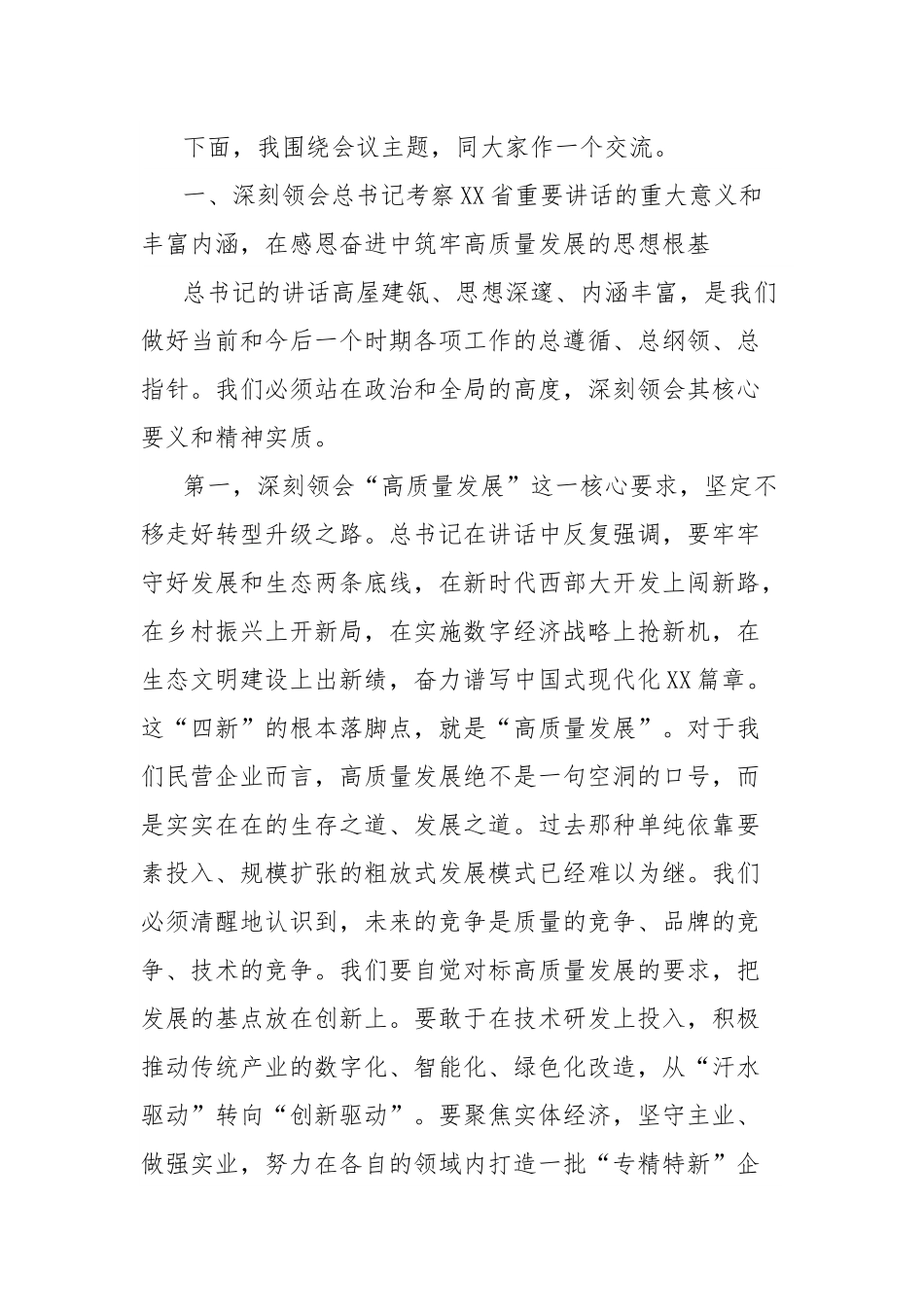县工商联《民营经济促进法》宣讲稿.docx_第2页