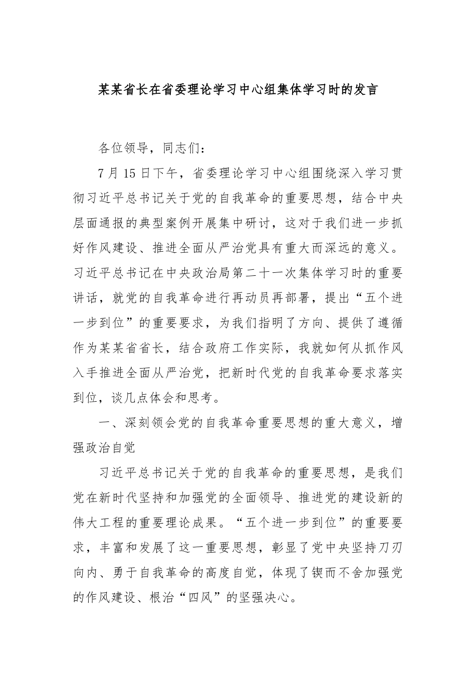 某某省长在省委理论学习中心组集体学习时的发言.docx_第1页