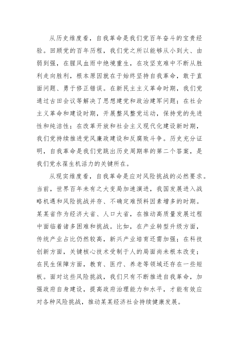 某某省长在省委理论学习中心组集体学习时的发言.docx_第2页