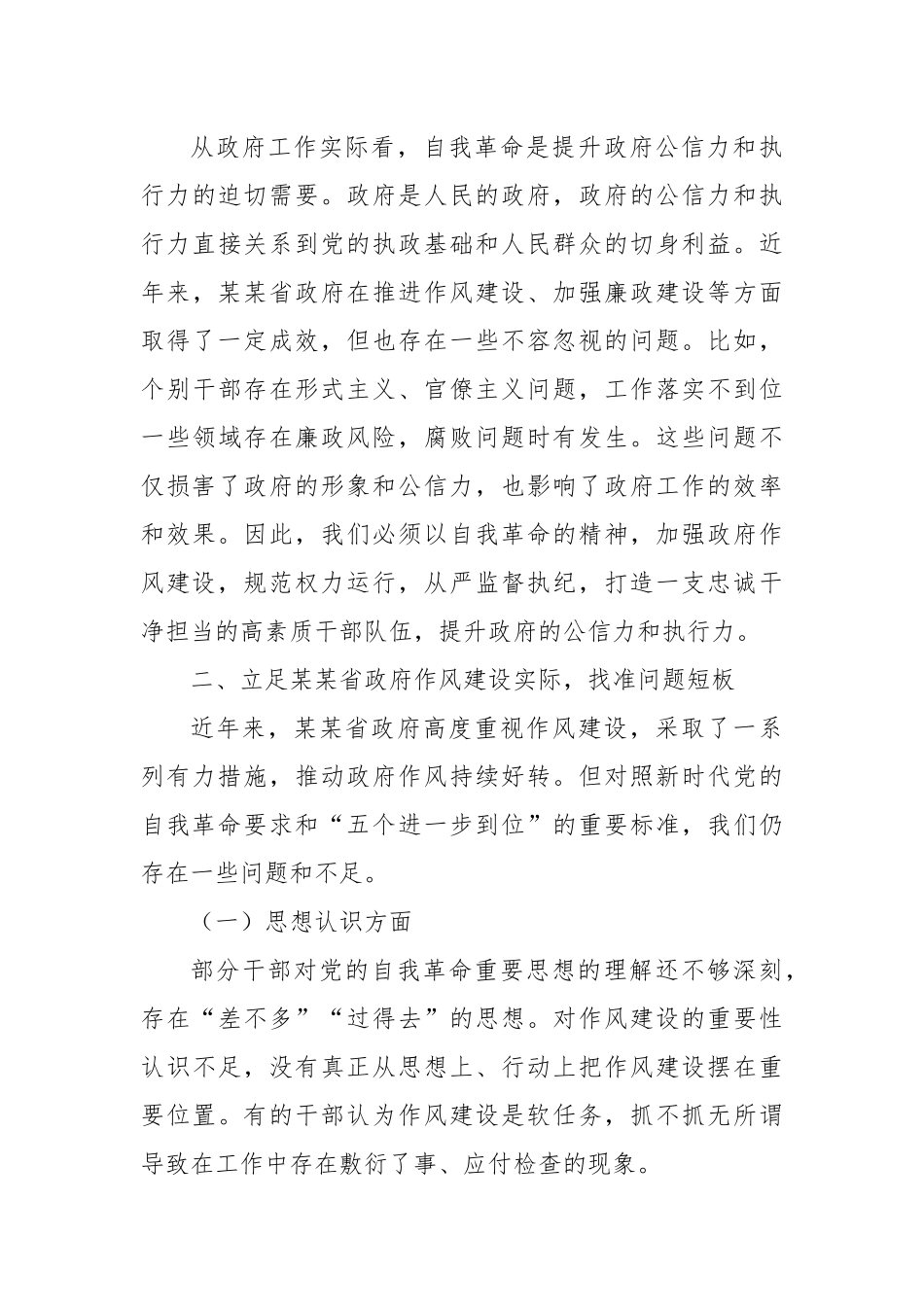 某某省长在省委理论学习中心组集体学习时的发言.docx_第3页