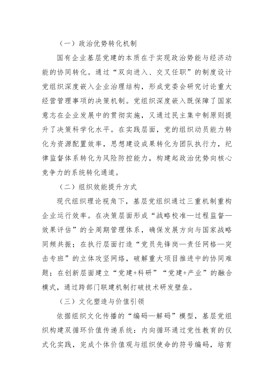国有企业基层党建引领企业高质量发展的实践探索报告.docx_第2页