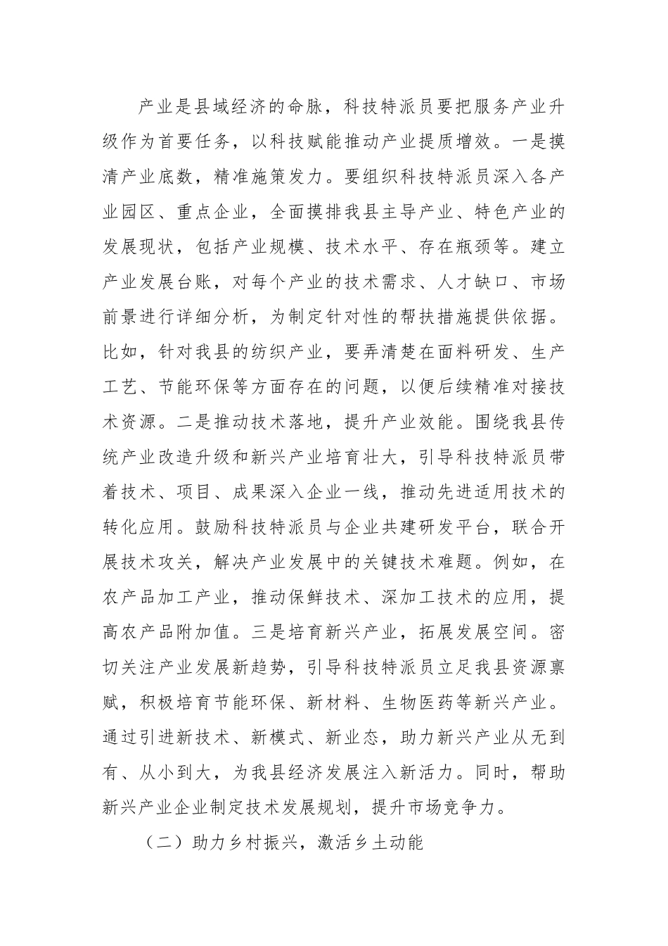 县科技局长在科技特派员工作调度会上的讲话.docx_第2页